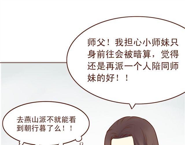 第7话 派谁去燕山派？！8