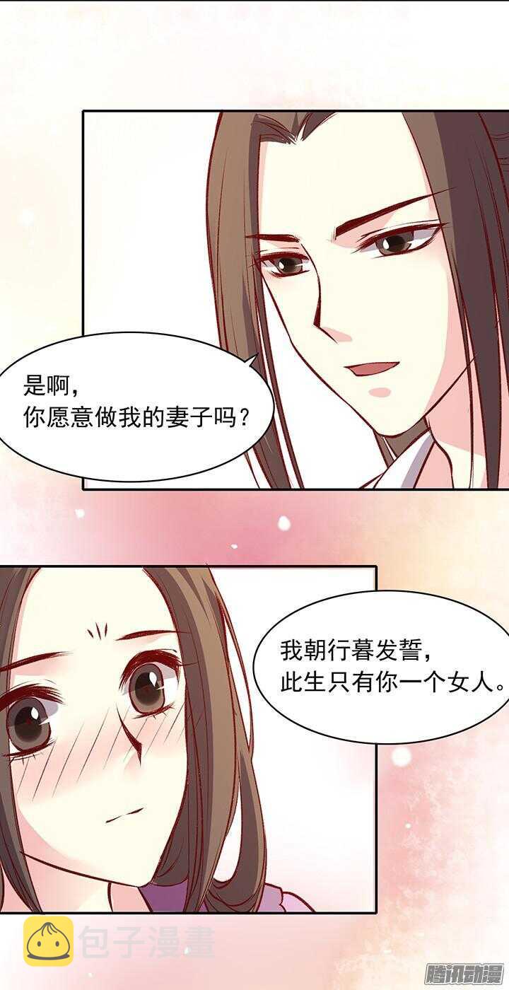 第164话 我们成亲吧！23