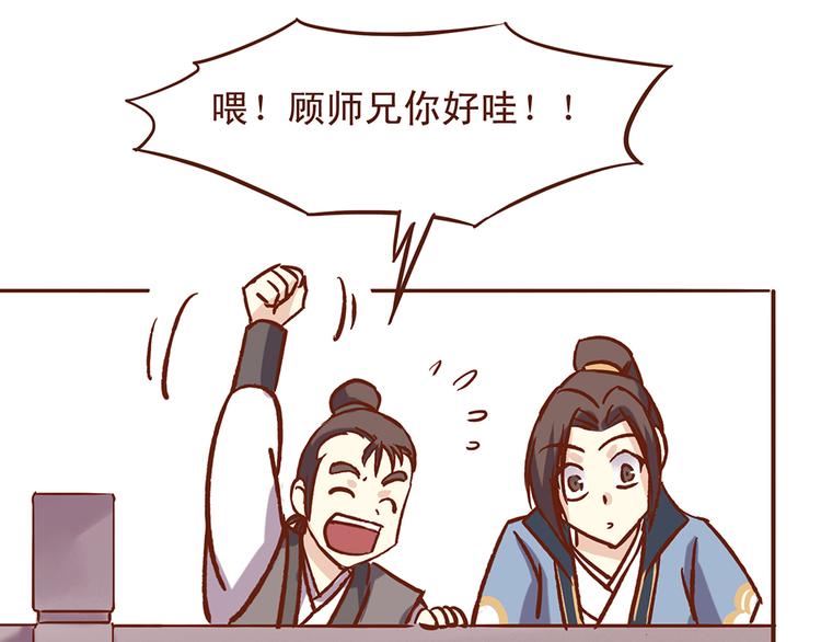第28话 顾师兄回来了12