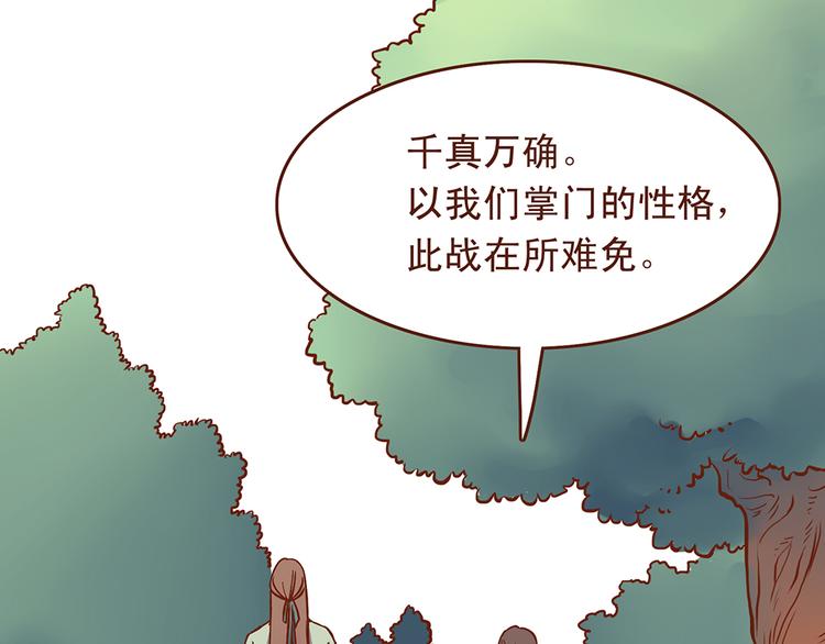 第27话 百花门血洗燕山派？17