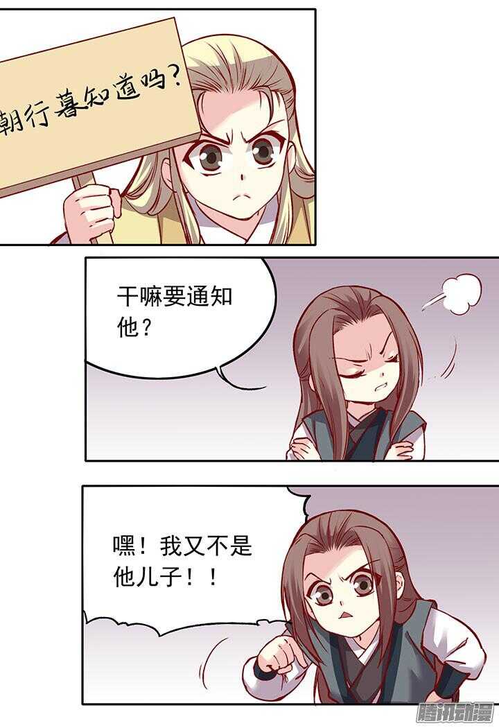 第194话 我才不是他儿子！7