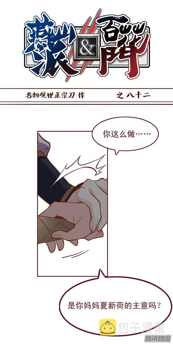 第86话 你杀死了我的夫君？0