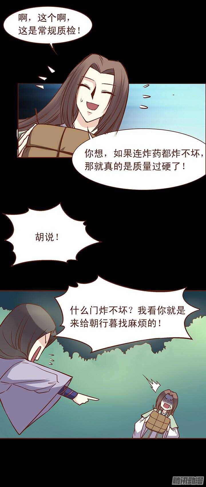 第53话 和未期抢一心？！10