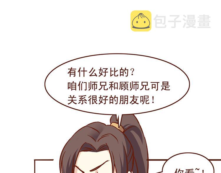 第28话 顾师兄回来了18