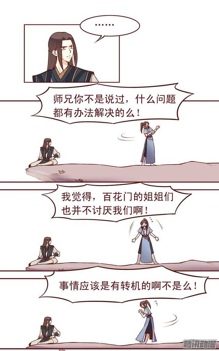 第59话 不小心暴露了2