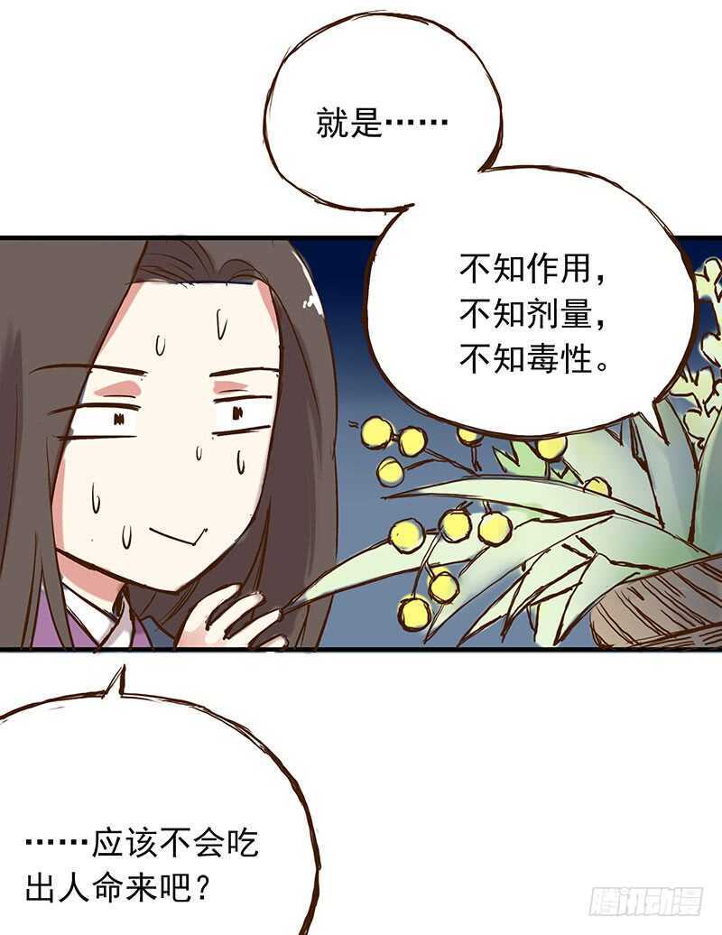 番外20：此药名为“三不知”13