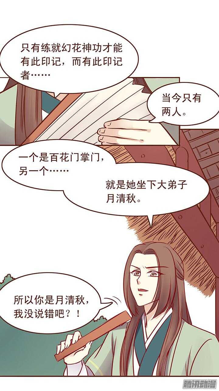 第34话 顾师兄命丧百花门？3