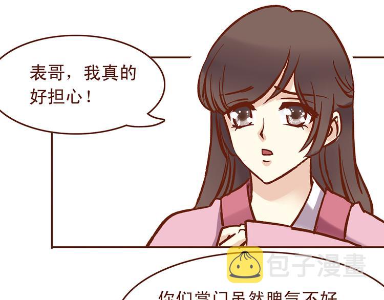 第27话 百花门血洗燕山派？19