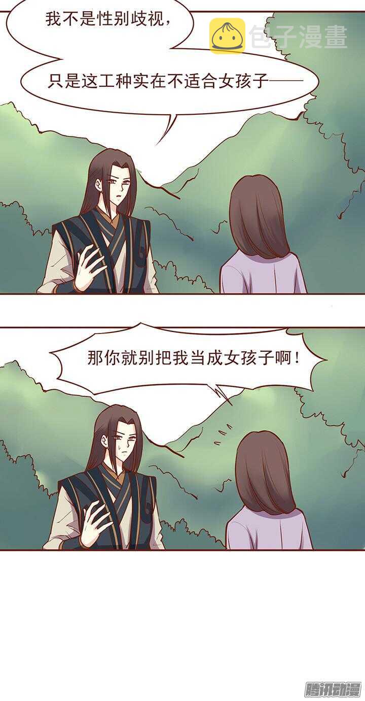 第52话 未期成皇族亲戚？6