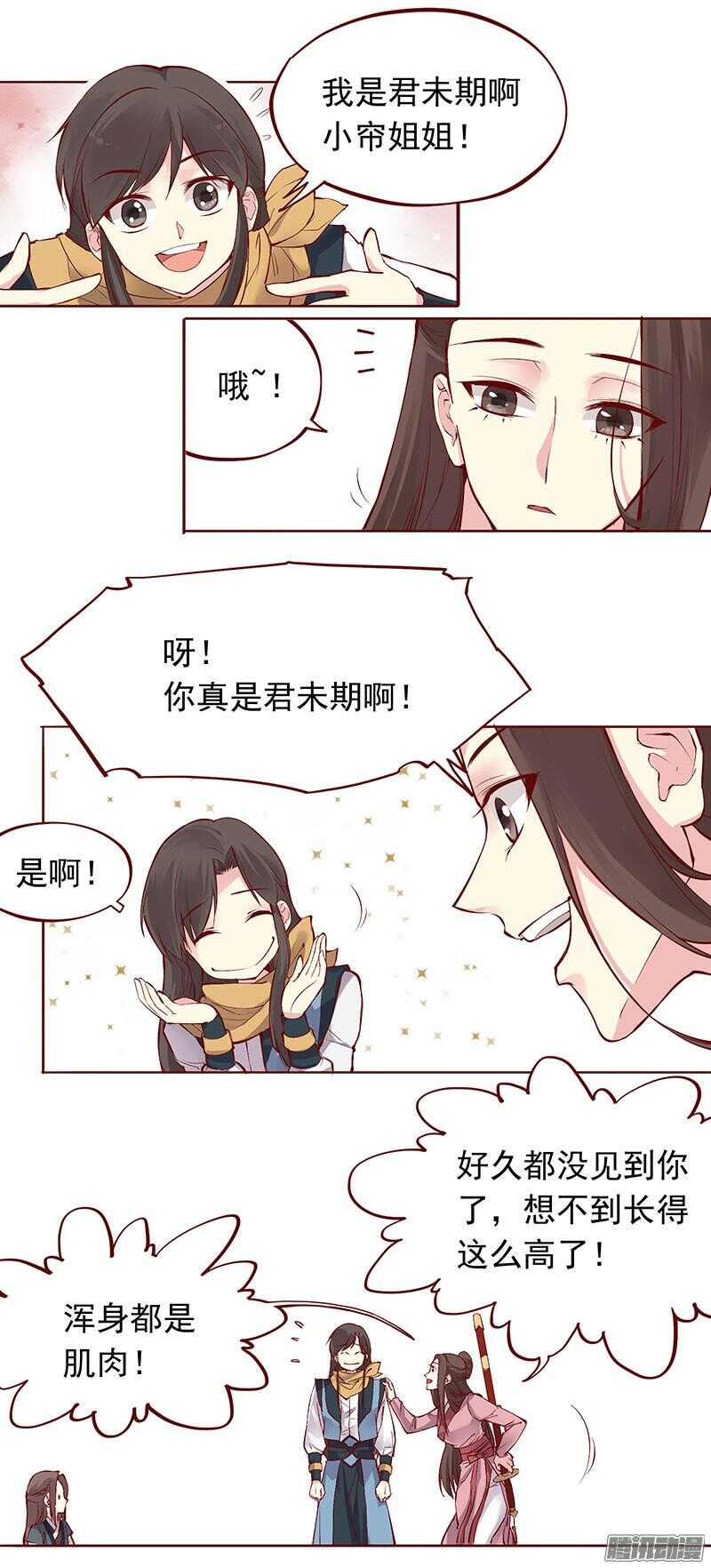 第201话 修行血泪史8