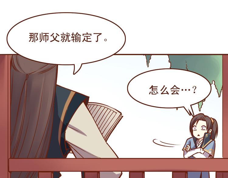 第19话 师傅输定了13