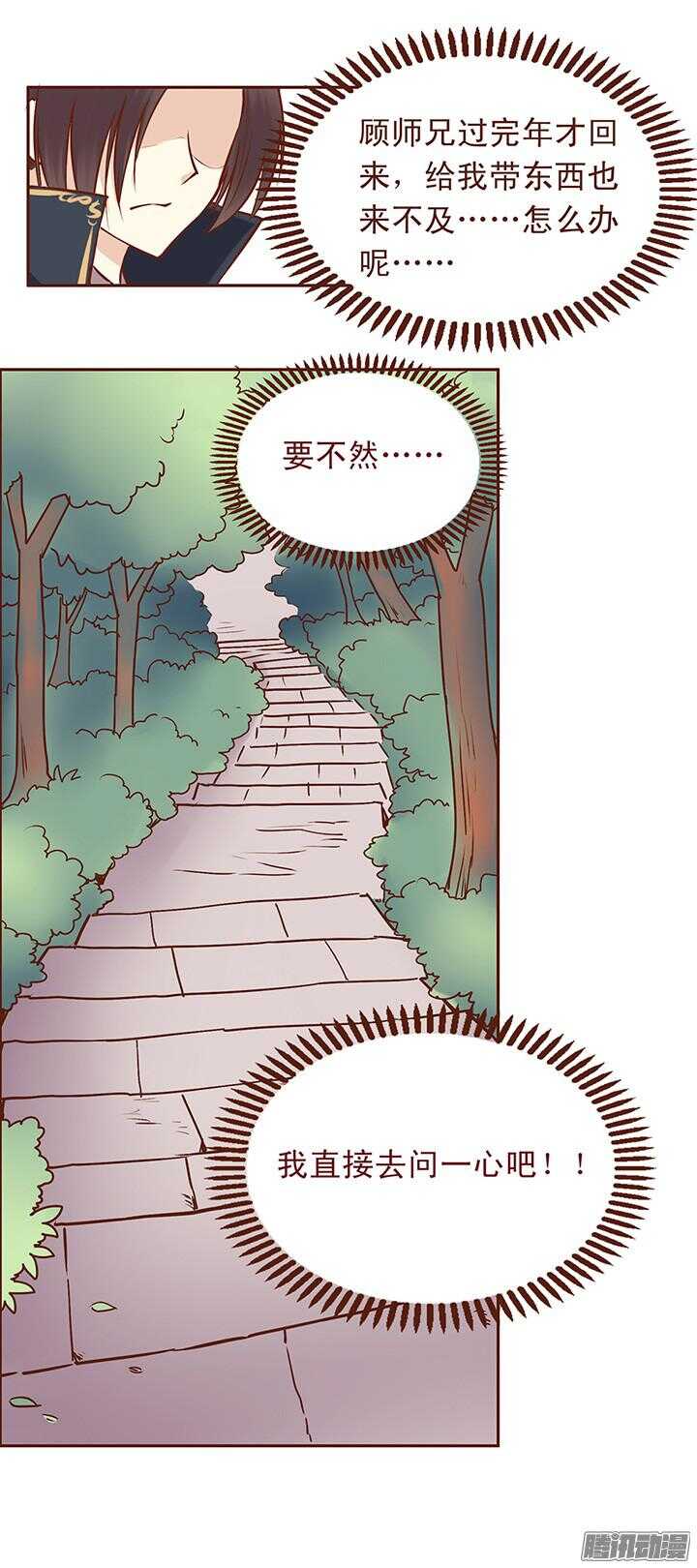 第57话 君未期的身世？3