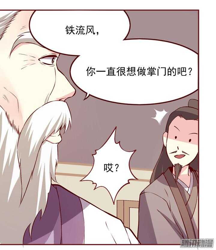 第144话 和我回燕山派吧24