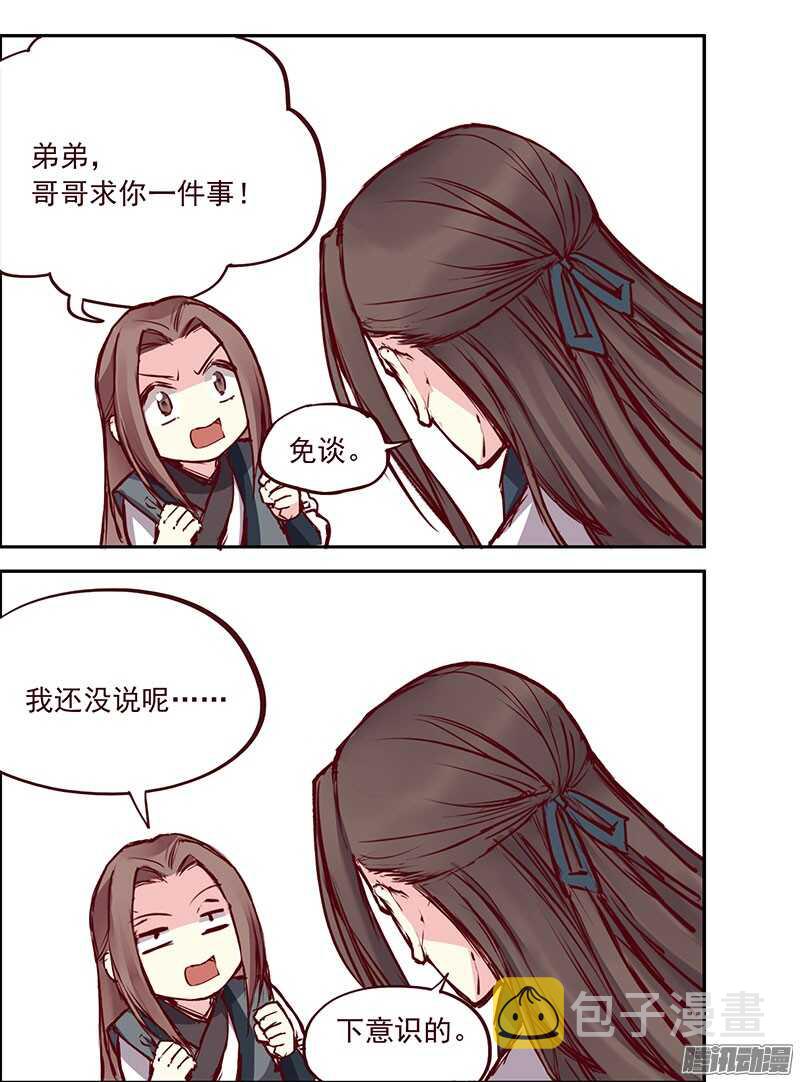刀刀君的日常疑惑11