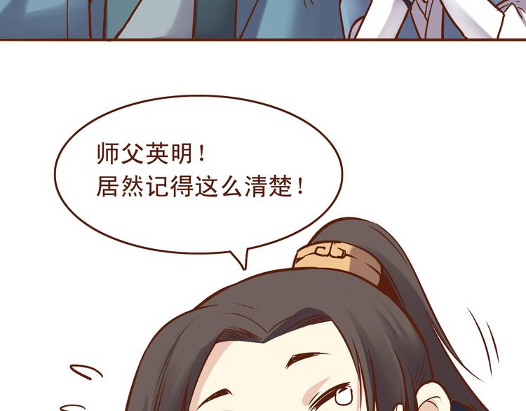 第21话 你当为师是老年痴呆吗？！18