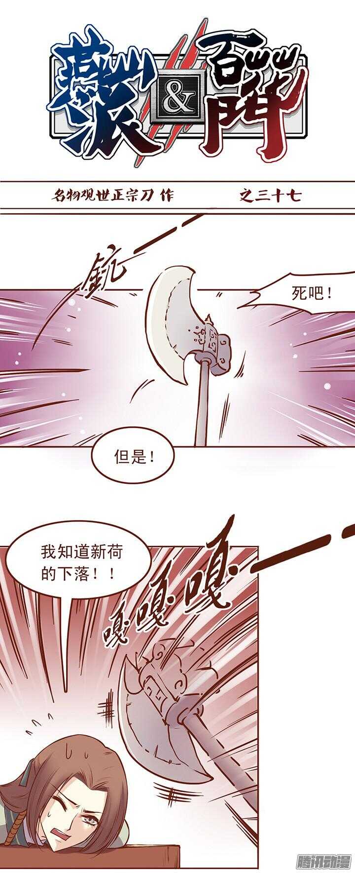 第41话 朝暮行是我的！0