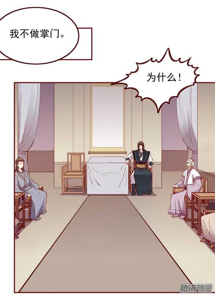 第144话 和我回燕山派吧18
