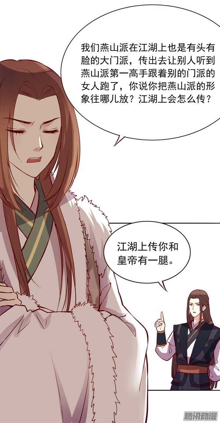 第132话 快去找掌门！11