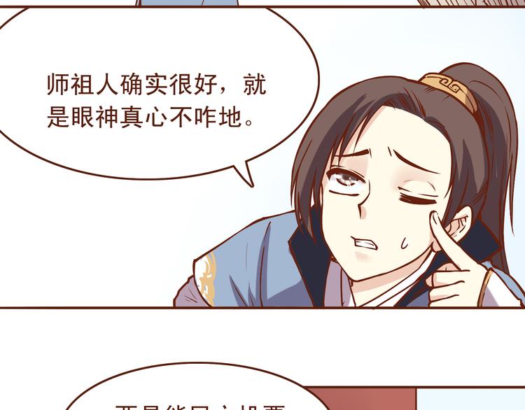 第19话 师傅输定了11