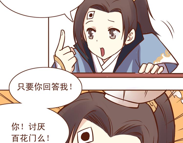 第15话 为了追妹子违反师命？6