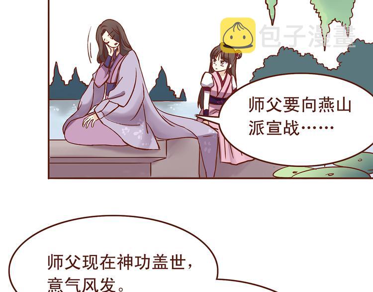 第27话 百花门血洗燕山派？4