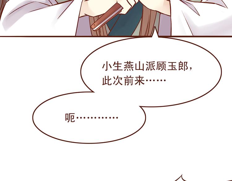 第33话 顾师兄被当成女人！19