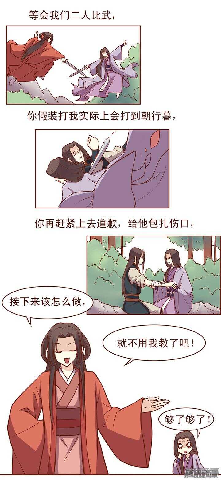 第47话 顾师兄担心朝暮行？2