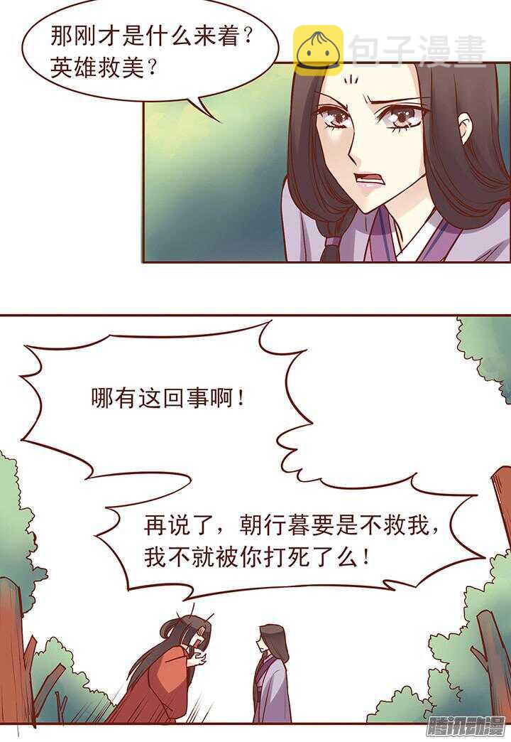 第49话 顾师兄要炸百花门？3