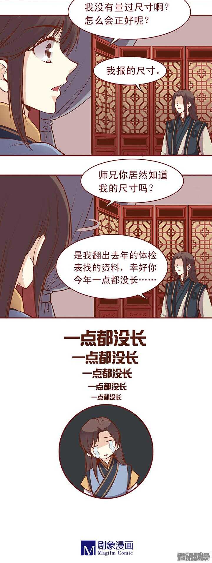 第59话 不小心暴露了13
