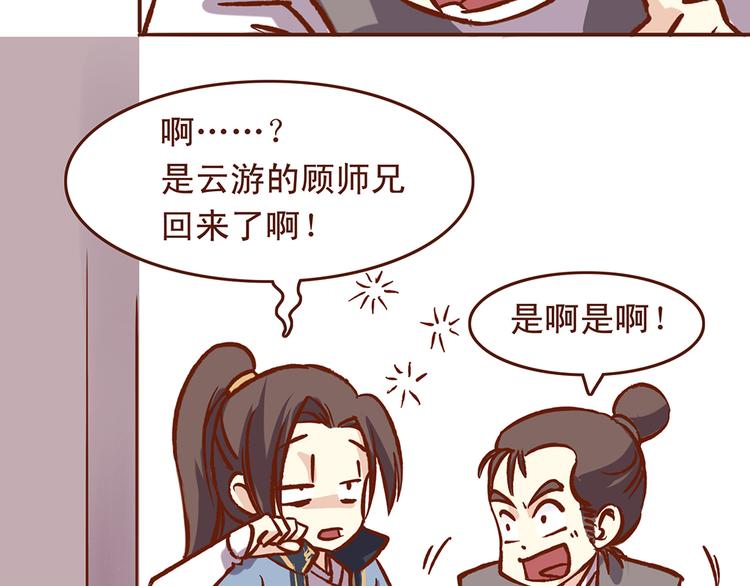 第28话 顾师兄回来了6