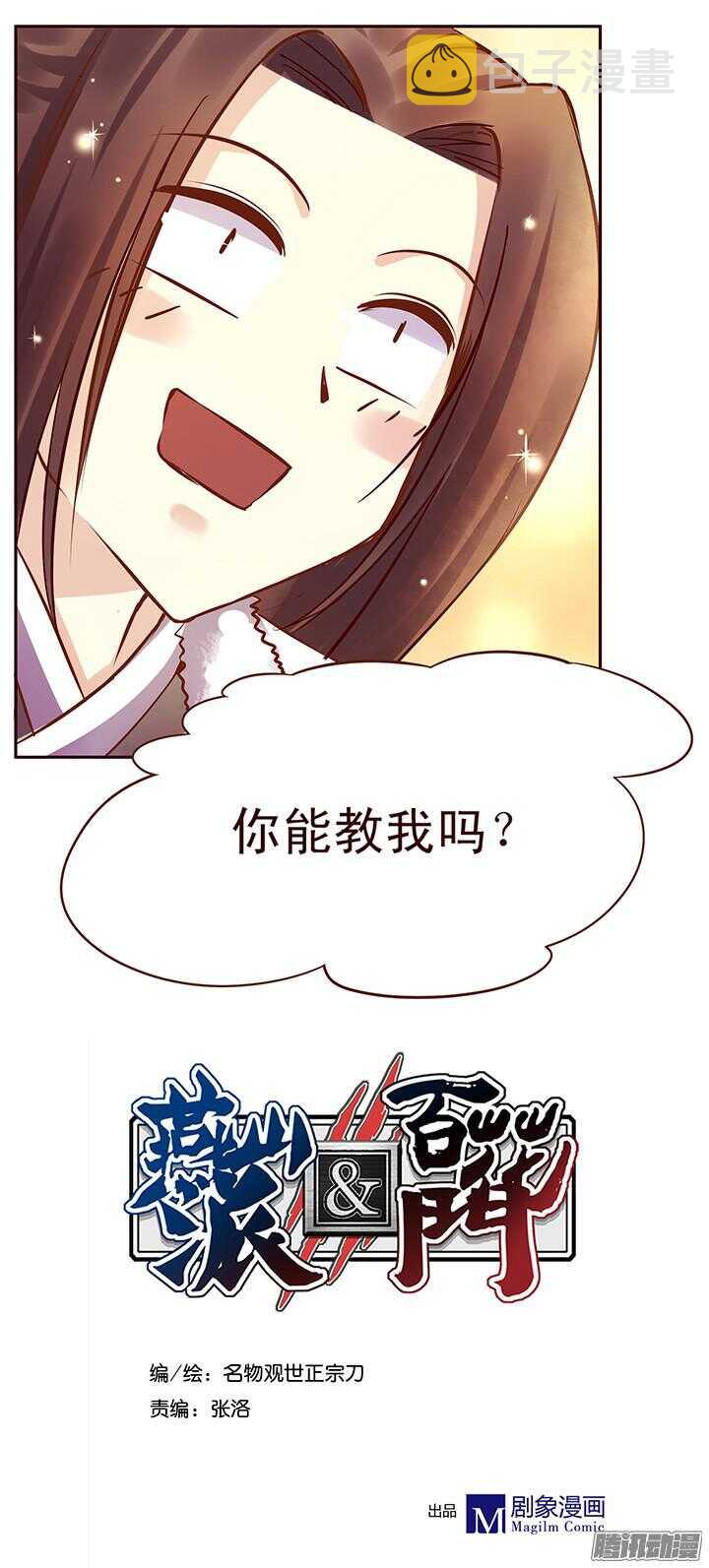 第95话 你们俩不能在一起！1