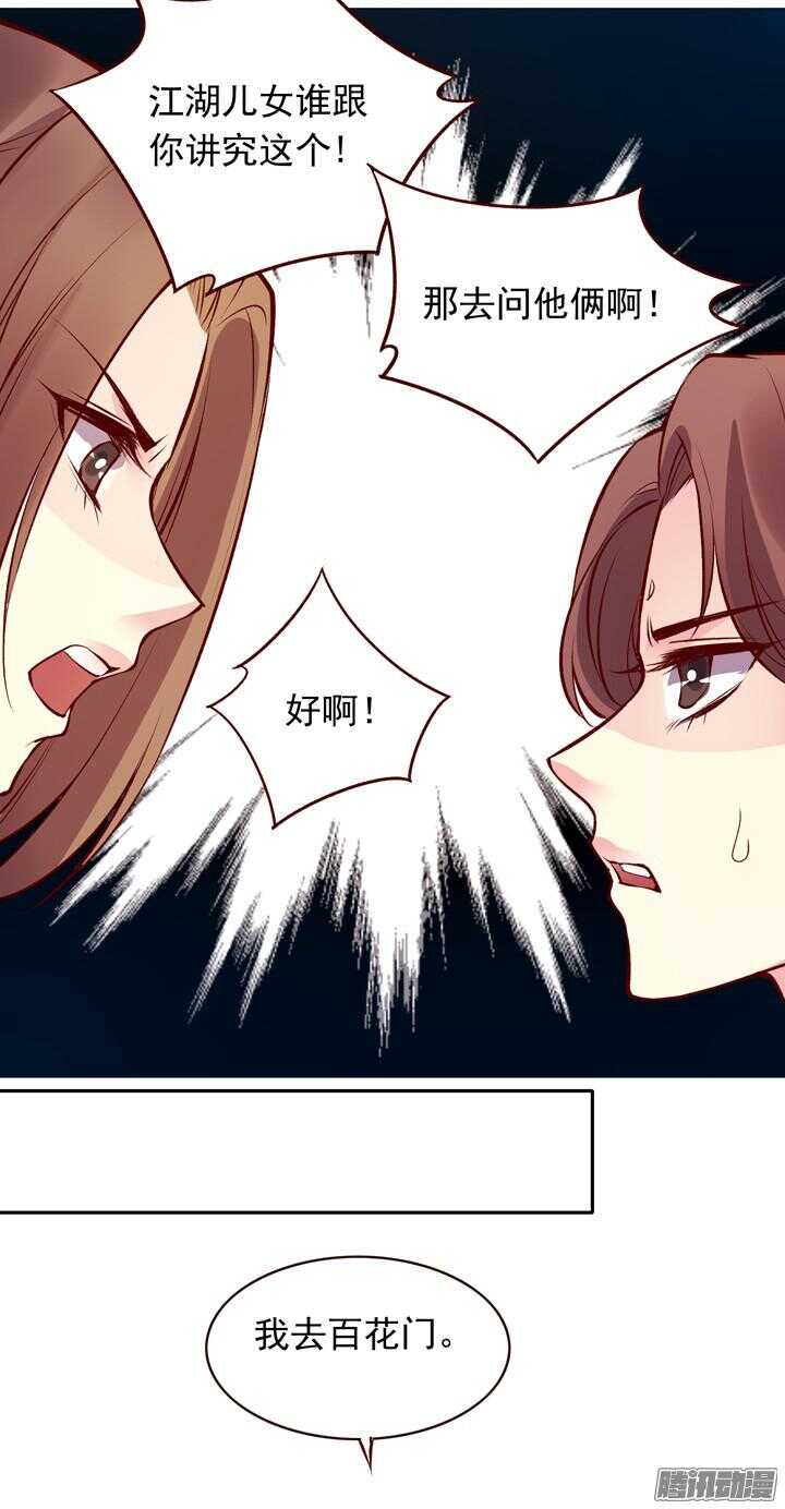 第132话 快去找掌门！4