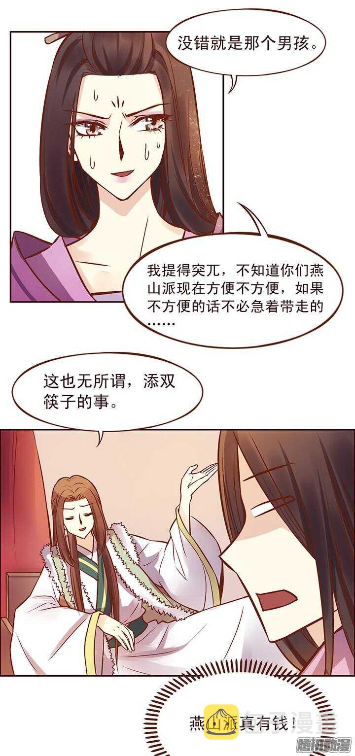 第94话 欢迎来到燕山派8