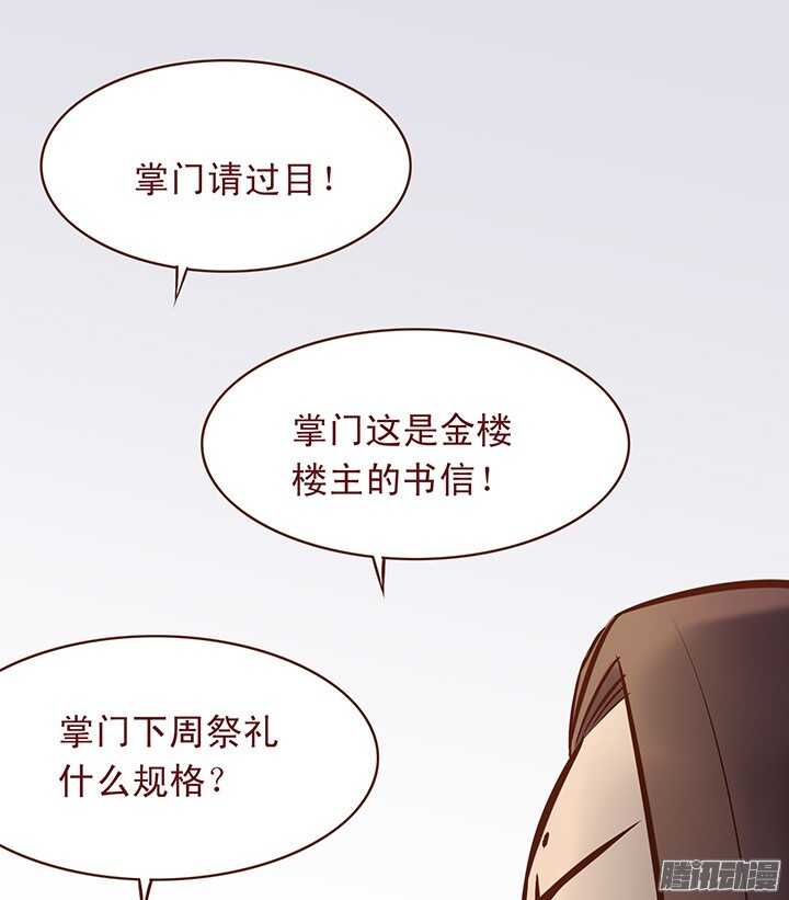 第97话 入赘百花门14