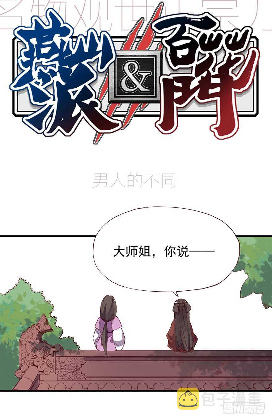 番外12： 男人的不同0