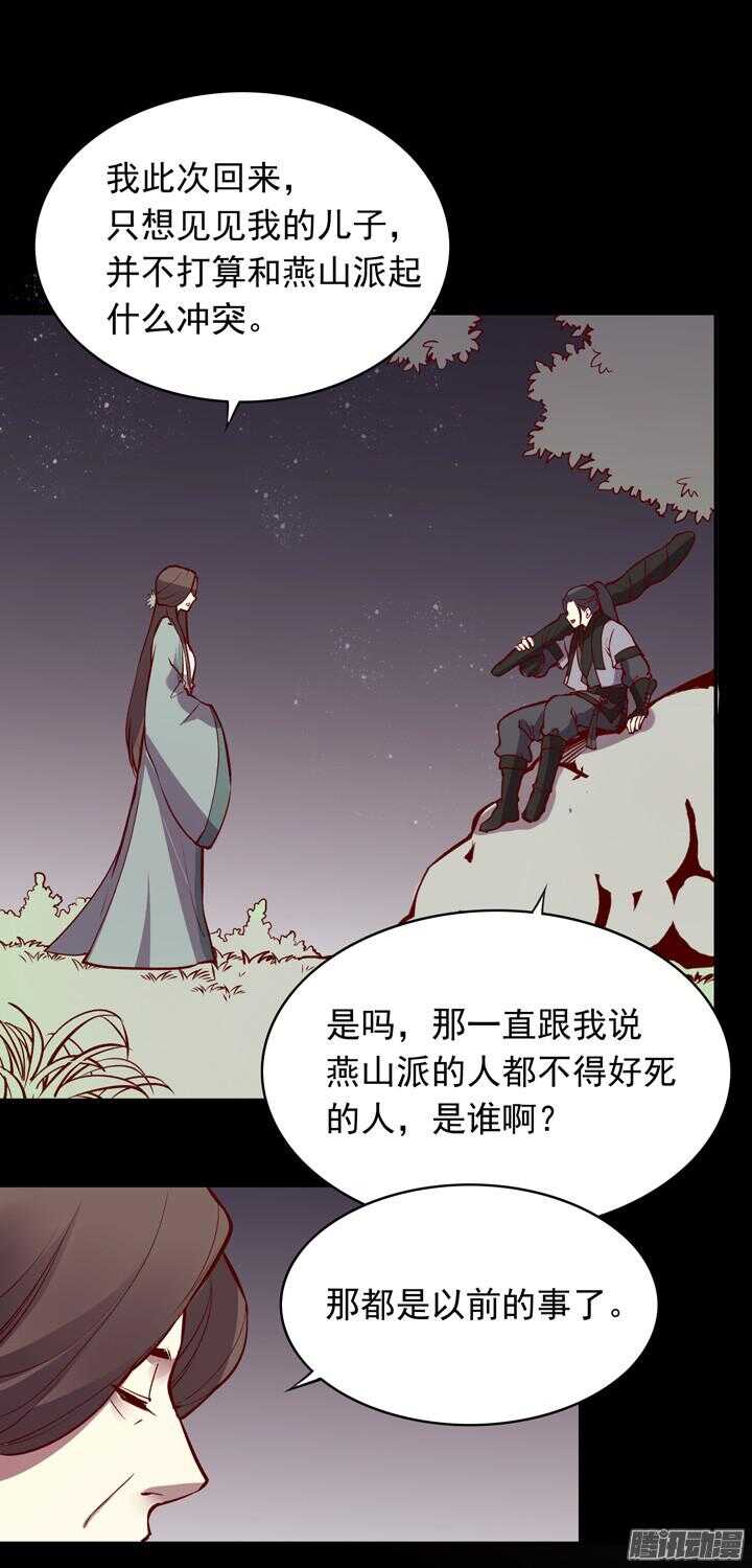 第143话 娘，平时燕山派不是这个画风！23