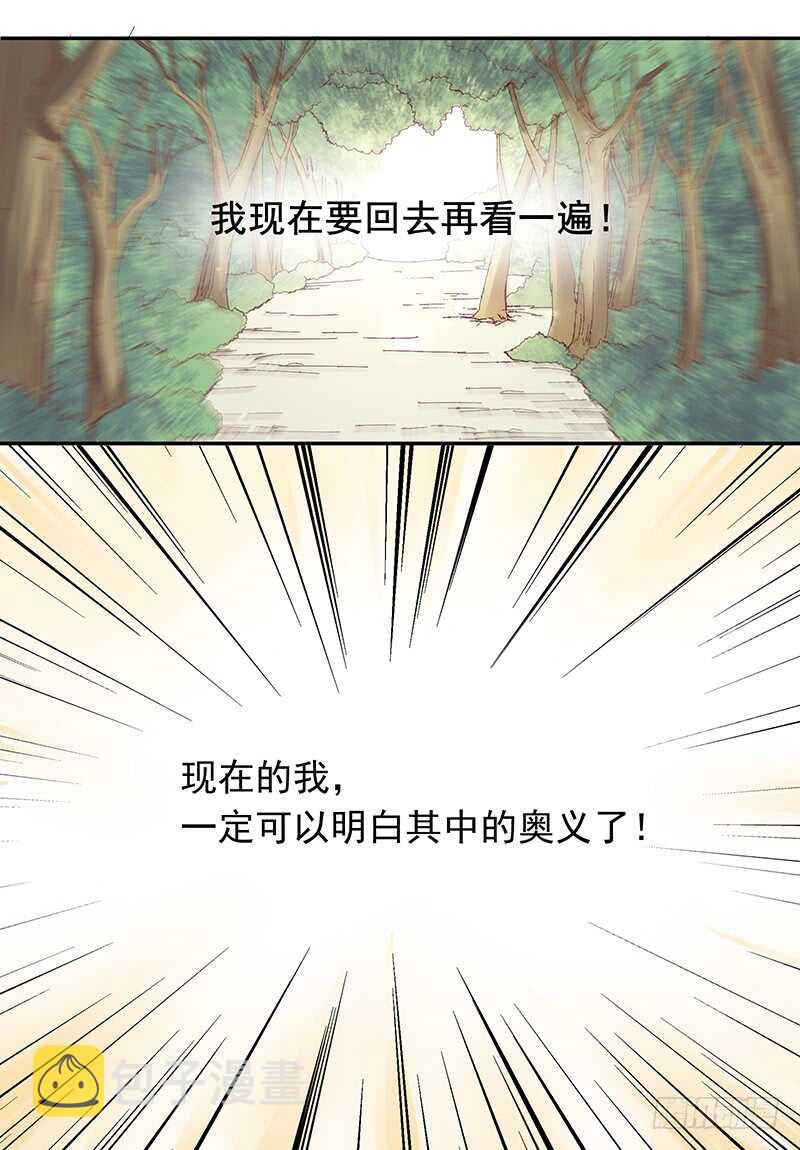 第237话  山花依旧，君无归13