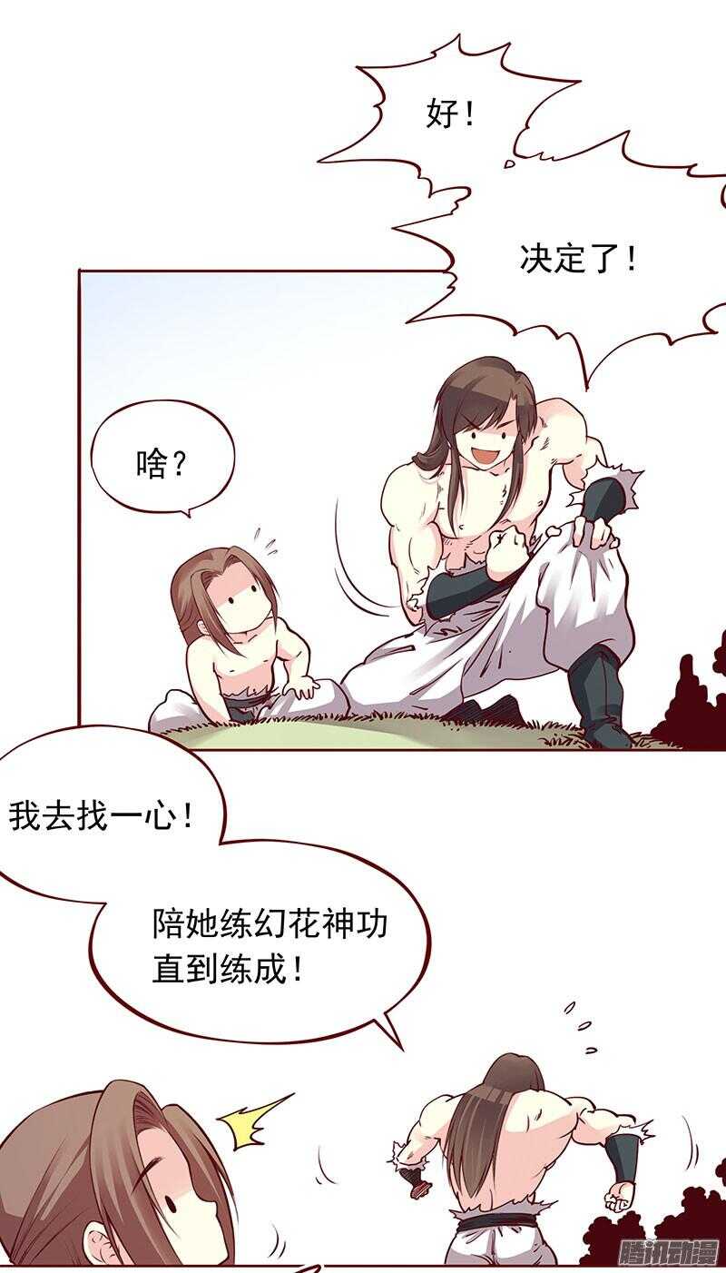 第203话 修行的麻烦12