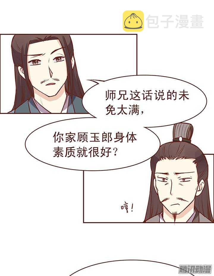 第70话 有人要谋害大师兄？14