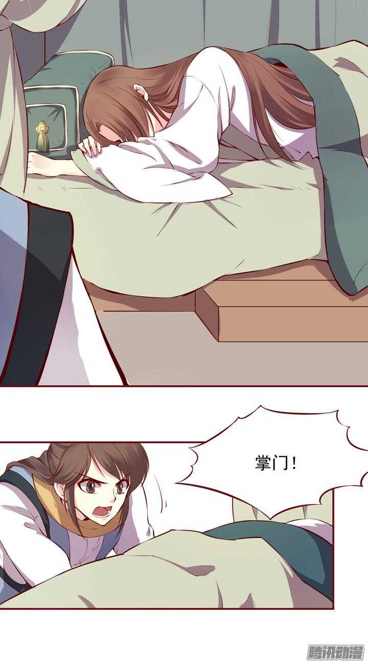 第144话 和我回燕山派吧8