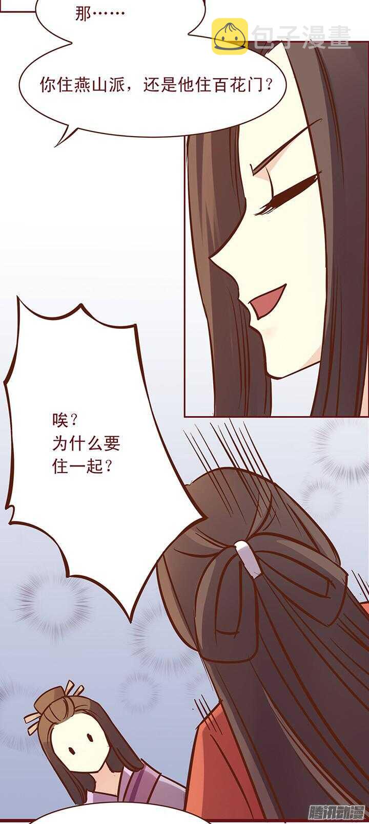 第97话 入赘百花门8