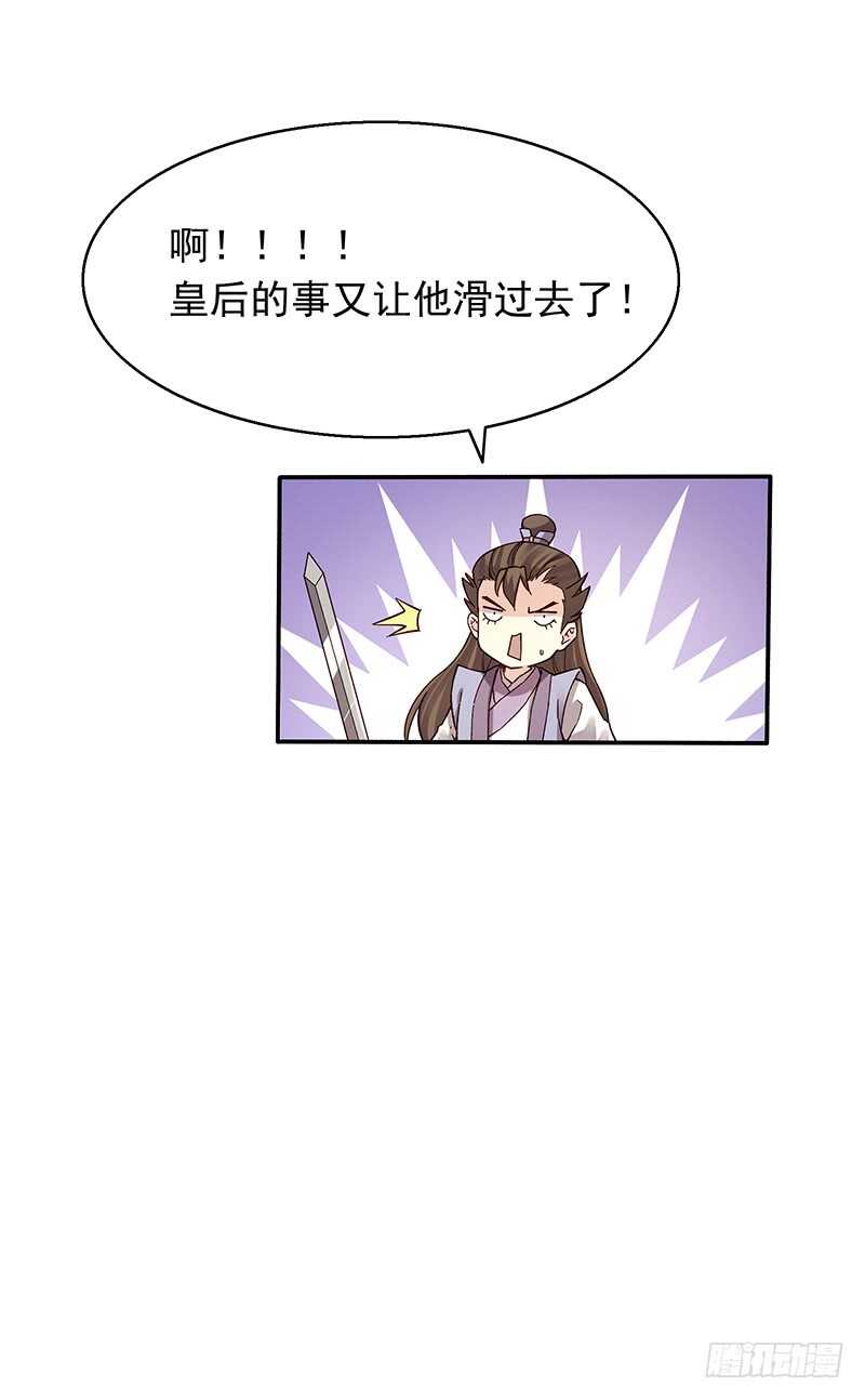 第246话 我的私事你们也要催10
