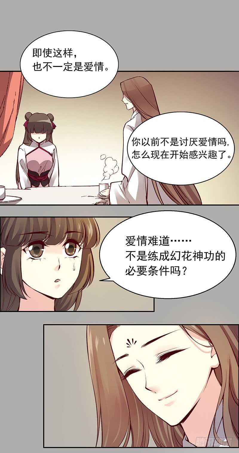 第237话  山花依旧，君无归7