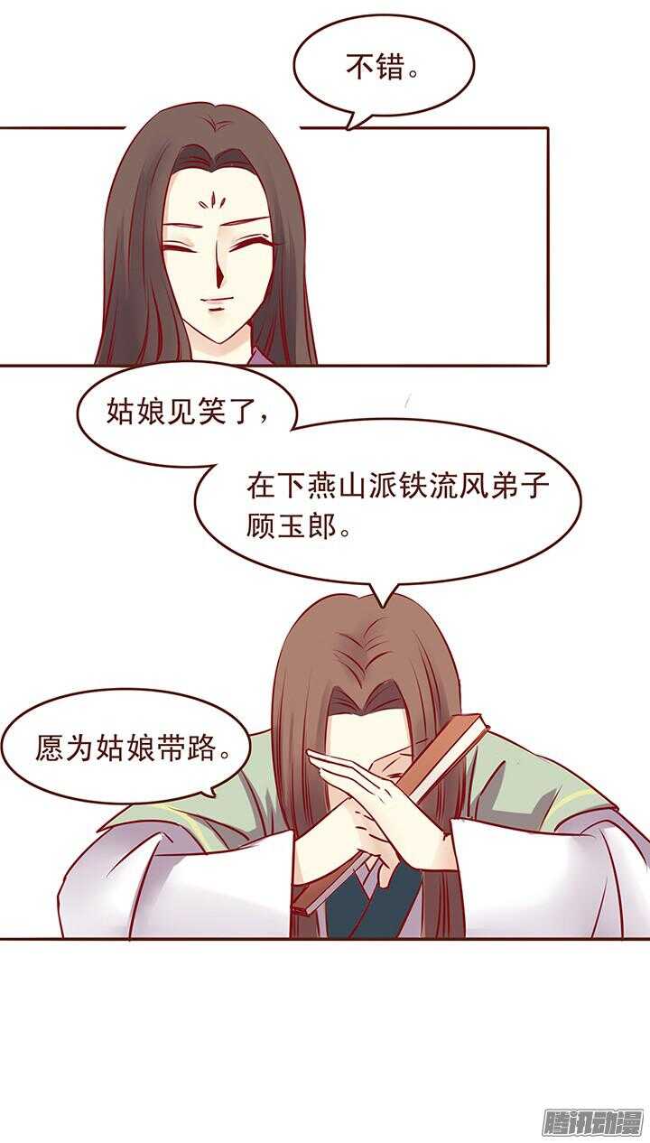第34话 顾师兄命丧百花门？4
