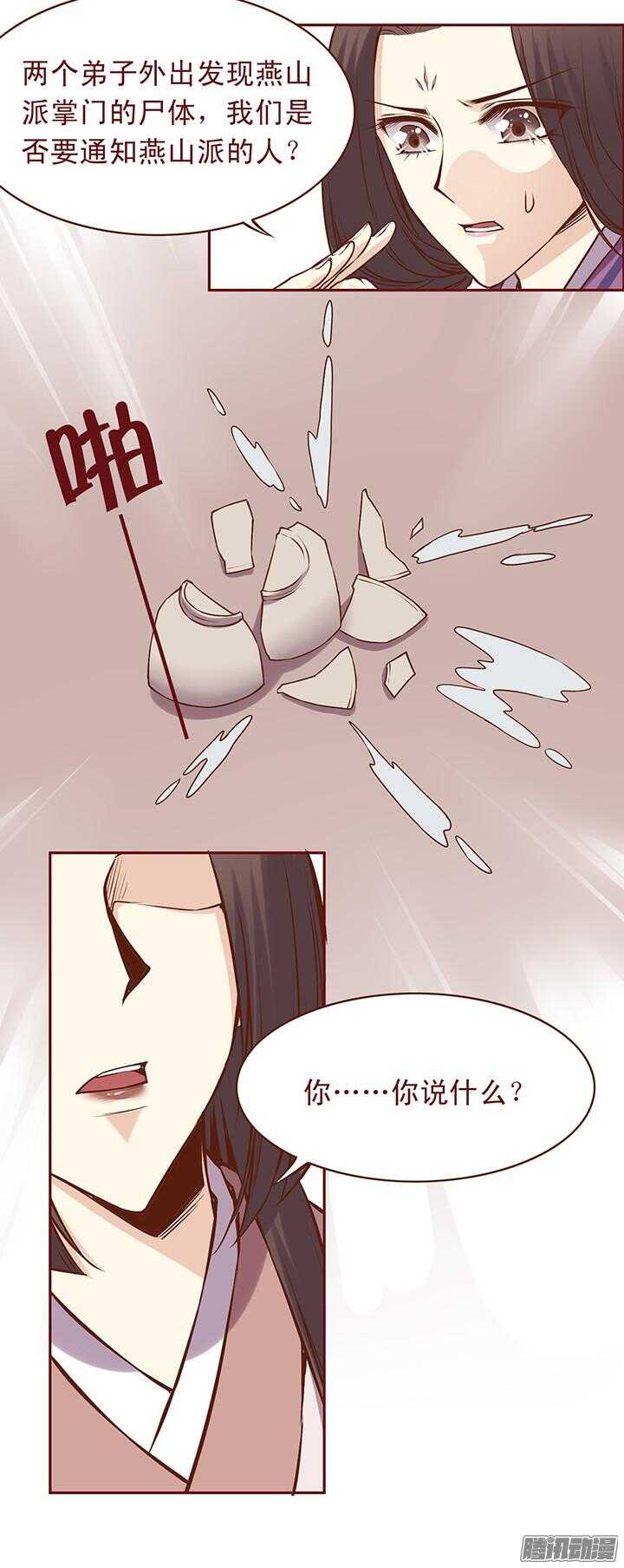 第77话 掌门就决定是你了！2