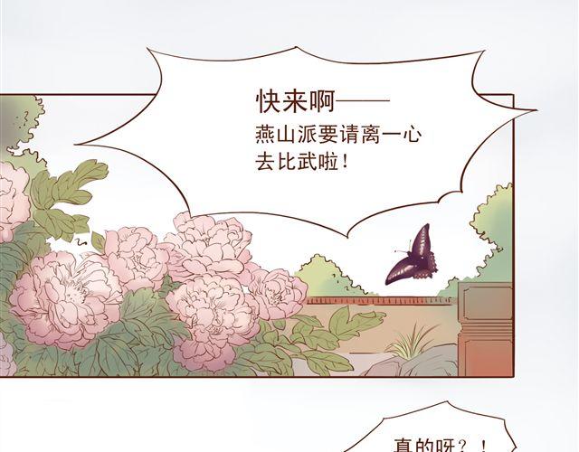 第7话 派谁去燕山派？！1