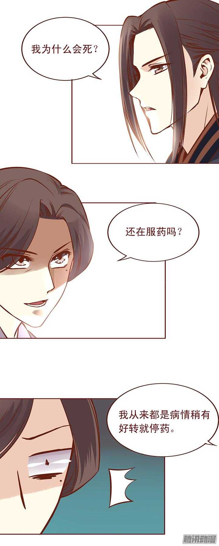 第87话 百花门的新掌门4
