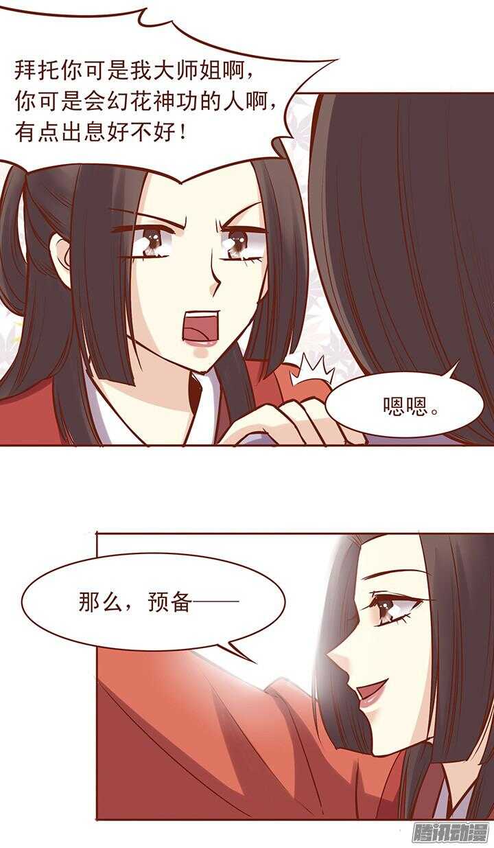 第47话 顾师兄担心朝暮行？5
