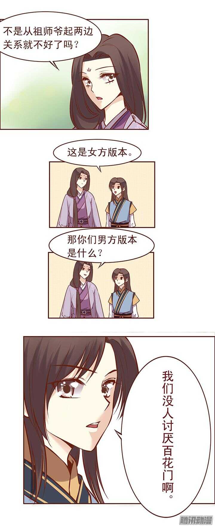 第62话 朝暮行英雄救美？7