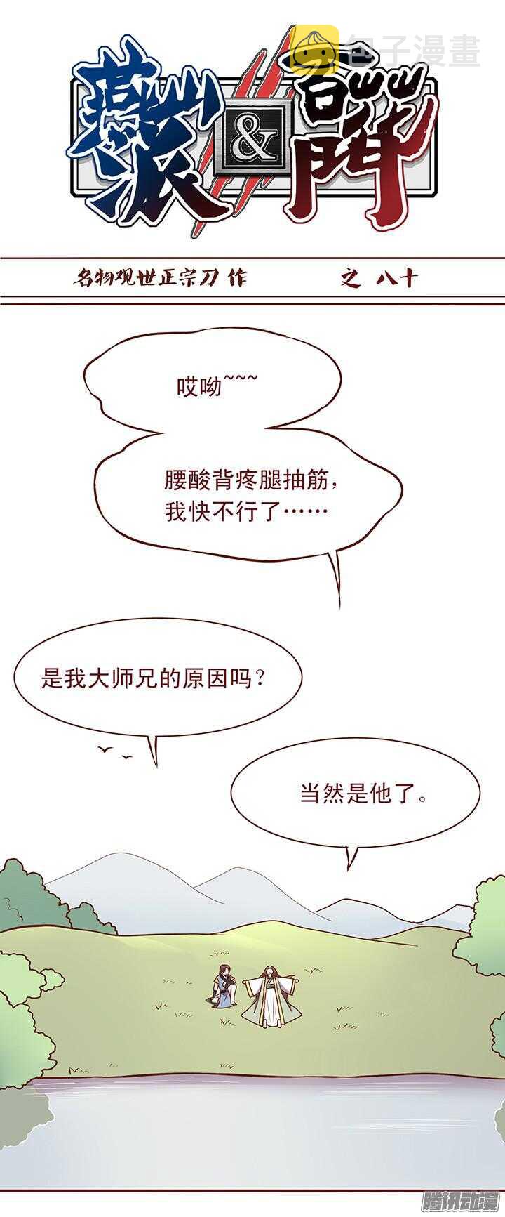 第84话 朝暮行被误会？0